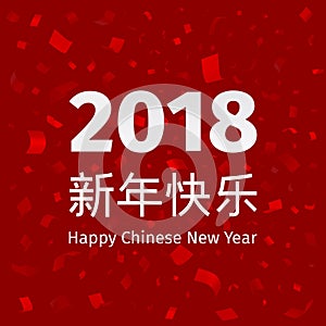 Happy Chinese New Year 2018 background