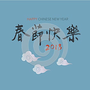 Happy Chinese New Year 2018 background witn hand drown calligraphy.