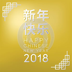 Happy Chinese new year 2018 with Chinese alphabet xin nian kuai le