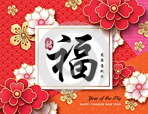 Happy Chinese New Year 2019