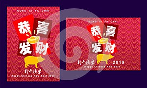 Happy chinese new year 2019, year of the pig, Chinese characters xin nian kuai le mean Happy New Year, GONG XI FA CAI mean you to