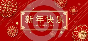 Happy Chinese New Year 2020 greeting card flower and draw line gold on red background