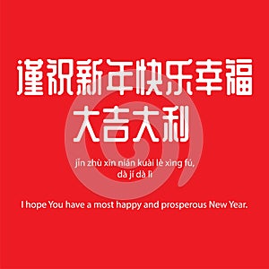 Happy chinese new year 2022 greeting text in chinese character calligraphy with the meaning Literal translation in english as : I