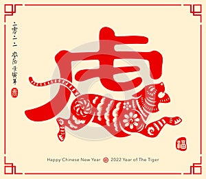 Happy Chinese New Year 2022. â€œTigerâ€ chinese word with traditional oriental paper graphic cut art tiger. Translation - title