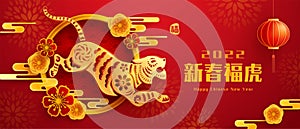 Happy Chinese New Year 2022. Year of The Tiger. Paper graphic cut art of golden tiger symbol and floral with oriental festive