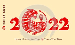 Happy Chinese New Year 2022. Year of the tiger. Traditional oriental paper graphic cut art. Translation - title 2022 Lunar