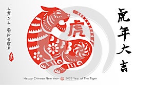 Happy Chinese New Year 2022. Year of the tiger. Traditional oriental paper graphic cut art. Translation - title Auspicious Year