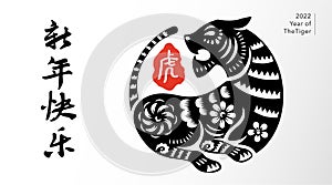 Happy Chinese New Year 2022. Year of the tiger. Traditional oriental paper graphic cut art. Translation - title Happy New Year