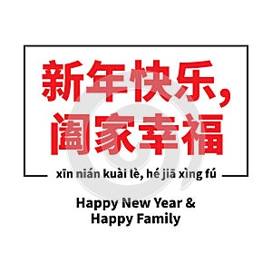 Happy chinese new year 20220 greeting text in chinese character calligraphy with the meaning Literal translation in english as :