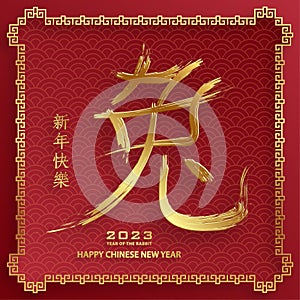 Happy Chinese New Year 2023 Rabbit Zodiac sign for the year of the Rabbit