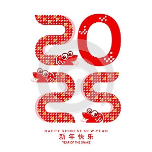 Happy chinese new year 2025 year of the snake zodiac sign.