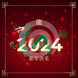 Happy chinese new year 24. Golden 2024. Green dragon zodiac sign red background. Greetind invitation card. Festival banner design