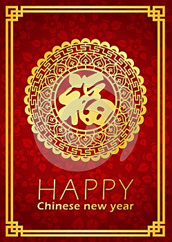 Happy Chinese new year card is Gold Chinese word mean happiness in circle paper cut vector design