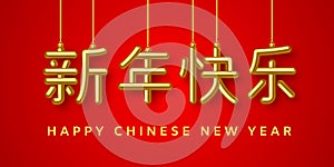 Happy Chinese New Year Card. Happy New Year Greeting in Chinese. New Year Decoration Design on Gold Chain Golden Chinese Letters