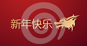 Happy Chinese New Year 2024. Chinese dragon gold zodiac sign on red background for card design.