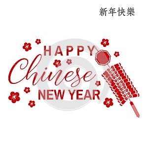 Happy Chinese New Year design. Chinese New Year felicitation classic postcard with Red fire cracker. Banner for website