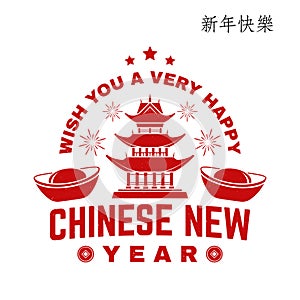 Happy Chinese New Year design. Chinese New Year felicitation classic postcard. Chinese sign with chinese house. Banner