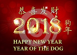 Happy Chinese New Year of the Dog 2018! bright red greeting card with text in Chinese and English