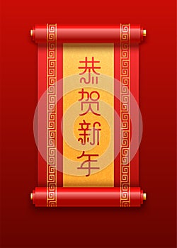 Happy Chinese New Year festive vector card with chinese scroll Chinese Translation: Gong He Xin Xi.
