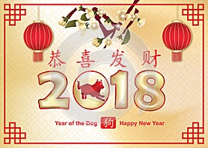Happy Chinese Spring Festival / New Year of the Dog! - traditional greeting card with text in Chinese and English