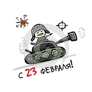 Happy Defender of the Fatherland. Russian national holiday on 23 February. Gift card for men. Vector illustration photo