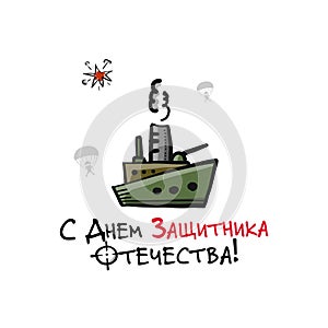 Happy Defender of the Fatherland. Russian national holiday on 23 February. Gift card for men. Vector illustration photo