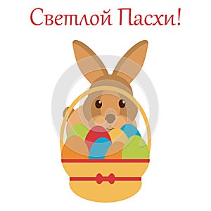 Happy Easter - text in Russian. Easter eggs in a basket and a bunny . Greeting card