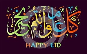 Happy eid Arabic calligraphy arab illustration vector eps