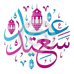 Happy Eid Vector Arabic calligraphy illustration