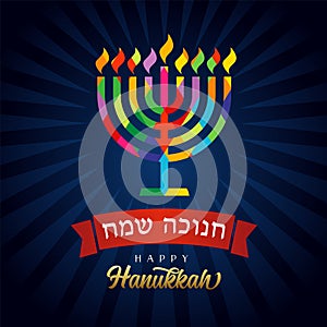 Happy Hanukkah greeting card, hanukka menorah colored photo