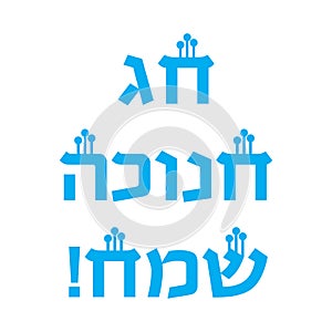 Happy Hanukkah Hebrew Blue color lettering greeting card traditional Chanukah symbols