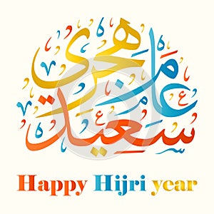 Happy Hijri year Arabic calligraphy islamic illustration Eps