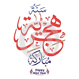 Happy Hijri Year Arabic calligraphy photo