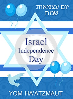 Happy Israel Independence Day greeting card, poster, flyer, invitation with the national colors and star, garland, flag