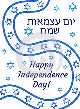 Happy Israel Independence Day greeting card, poster, flyer, invitation with the national colors and star, garland, flag