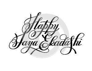 Happy jaya ekadashi lettering inscription to indian holiday photo