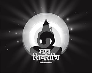 happy maha shivratri traditional card with lord shiv silhouette