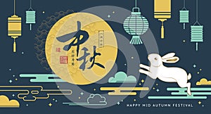 Happy Mid Autumn Festival