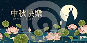 Happy mid autumn festival