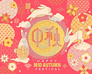 Happy Mid Autumn Festival banner with elements.