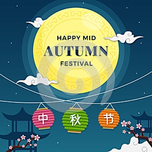 Happy Mid Autumn Festival poster design. Chinese harvest festival greeting card.