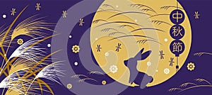 Happy Mid autumn festival. rabbits and abstract elements. Chines