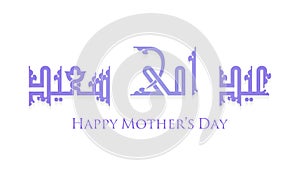 Happy Mother`s Day Greeting Vector Illustration for any design