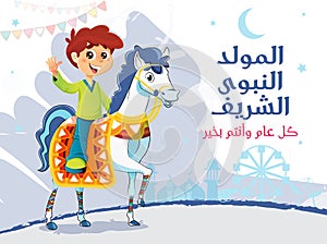 A Happy Muslim Boy Riding a Horse  Celebrating Prophet MuhammadÃ¢â¬â¢s Birthday, Islamic Celebration of Al Mawlid Al Nabawi - Text photo