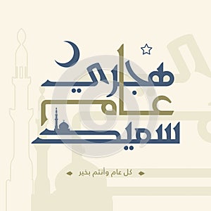 Happy New Hijra Year, Islamic New Year Hijriyah Design vector in Arabic calligraphy. Hijra Anniversary. Translated