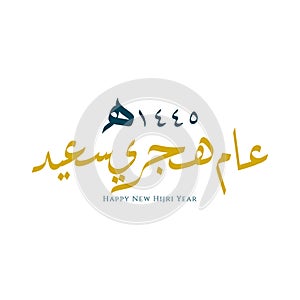 Happy New Hijri Year 1445