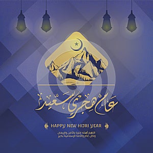 Happy New Hijri Year, Islamic New Year 1444 - 1445 Hijriyah celebration greeting vector design with Arabic calligraphy