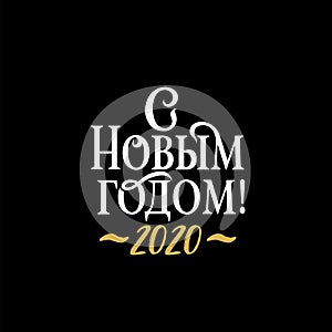 Happy New year 2020 Russian winter holiday congratulation poster. Cyrillic golden and white text on black Christmas greeting card