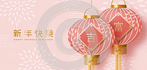 Happy New Year golden Chinese characters. Lanterns hang pink and gold with Chinese characters meaning of good luck and richness.