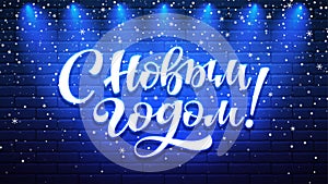 Happy New Year hand lettering neon sign in russian